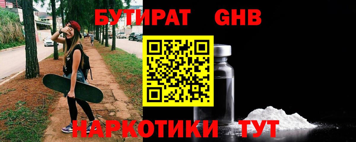 Бутират Butirat  Вход с VPN  Жигулёвск 