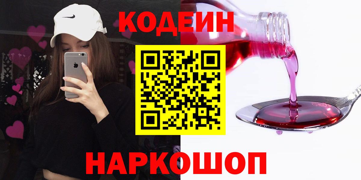 Жигулёвск  Кодеиновый сироп Lean напиток Lean (лин)  Codein напиток Lean (лин)  Вход с VPN 