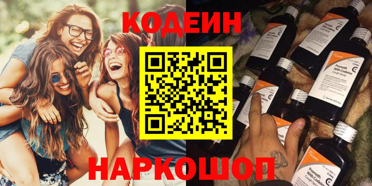 Кодеиновый сироп Lean напиток Lean (лин) Жигулёвск