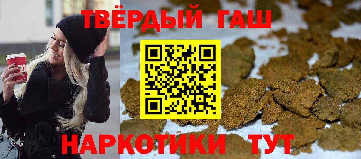 ГАШ  Гашиш убойный  Вход с VPN  Гашиш Premium  Жигулёвск 