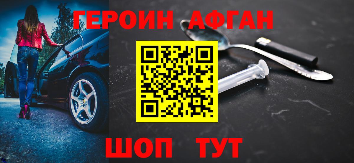Героин Heroin Жигулёвск