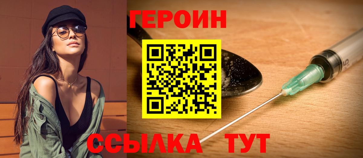 ГЕРОИН белый  Вход с VPN  Жигулёвск 