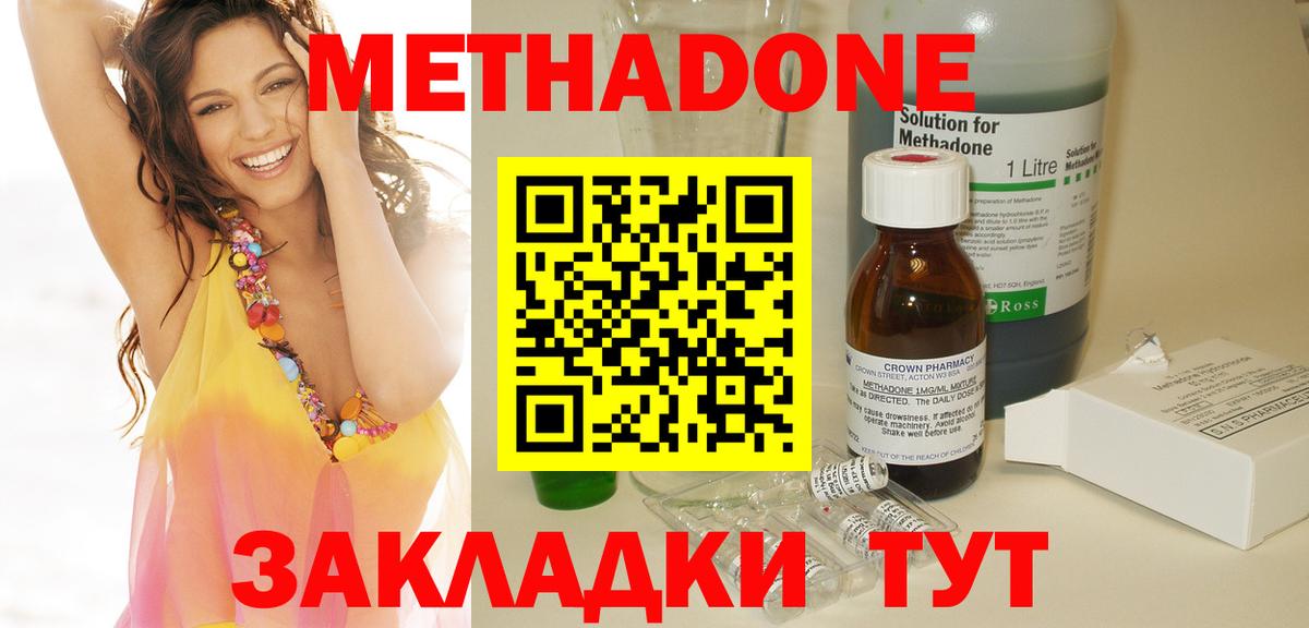 Жигулёвск  Метадон methadone  сайты даркнета наркотические препараты  Вход с VPN 