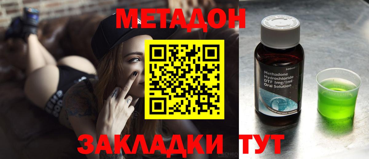 Метадон VHQ Жигулёвск