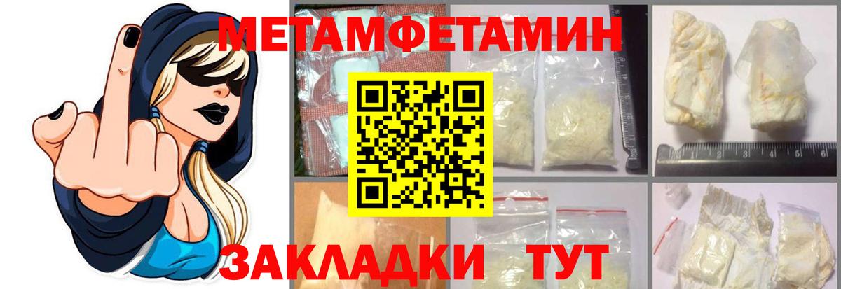 МЕТАМФЕТАМИН пудра Жигулёвск